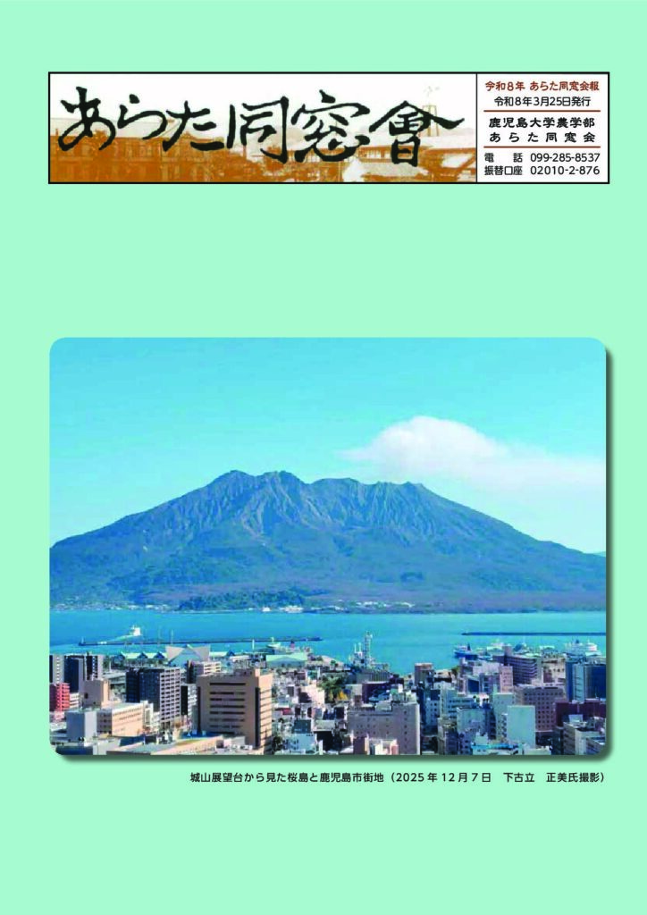 あらた同窓会　会報[PDF]